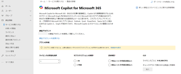 Copilot　ライセンスの選択と購入