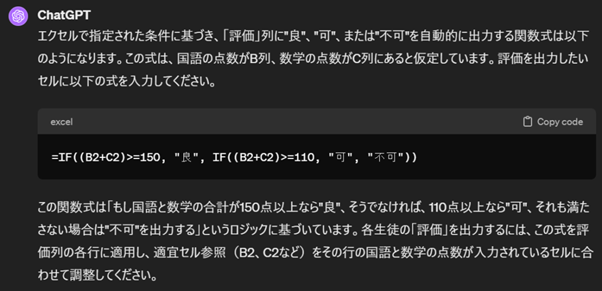 生成AIにExcelの関数を聞く　実際の回答例