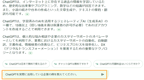 SGE　回答に対する追加の質問