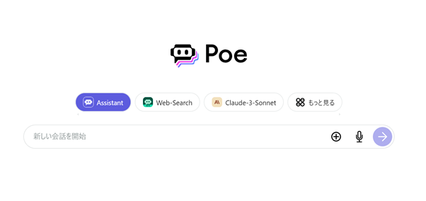 Poe（ポー）を利用する