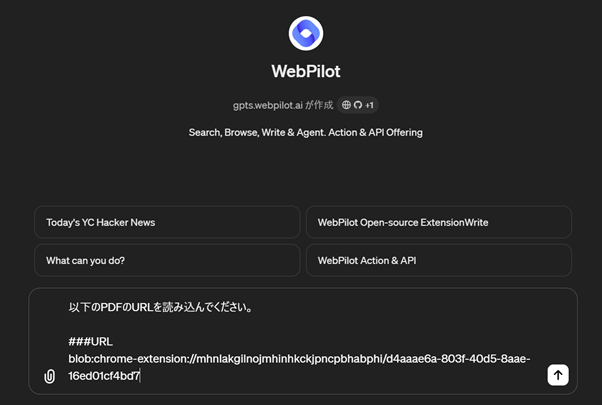 ChatGPTにWeb上のファイルのURLを入力する