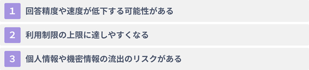 【結論】ChatGPTは複数人で利用可能だが避けた方が良い