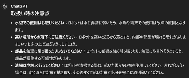 マニュアルの本文を作成する　実際の回答例