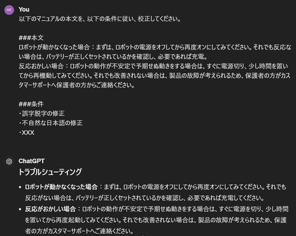 マニュアルの校正をする　実際の回答例