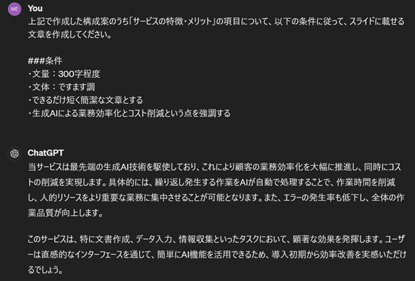 各スライドの文章を作成する　実際の回答例