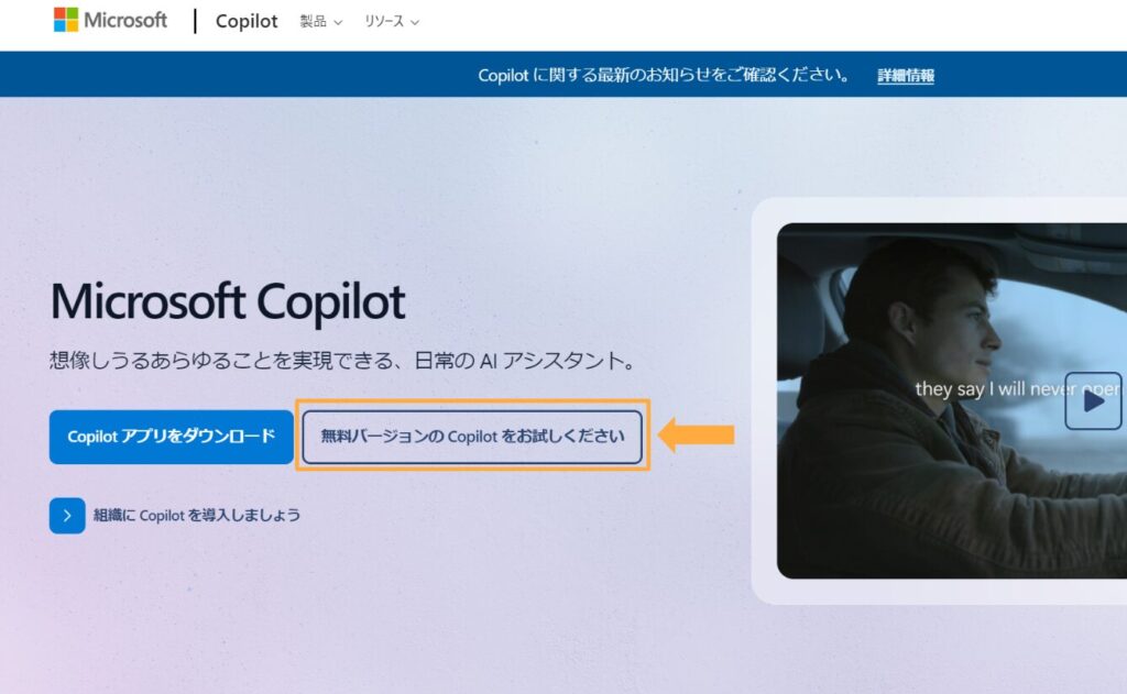 Microsoft Copilotの公式サイト