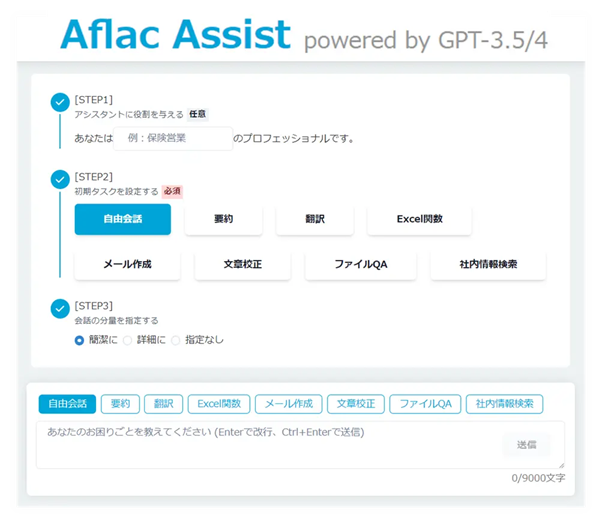 アフラック:生成AIを活用したシステムで15%の業務効率化に成功