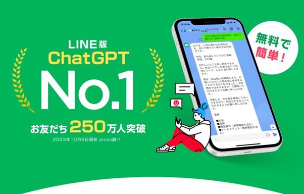 チャット型ツール　AIチャットくん