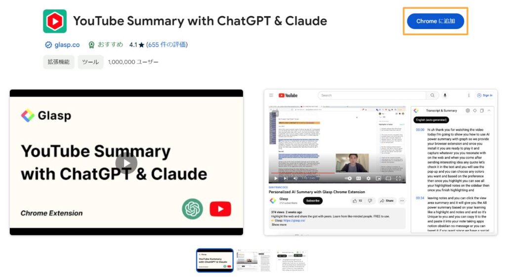 YouTube summary with ChatGPTをChromeに追加
