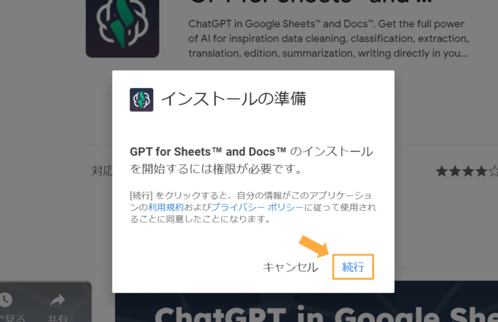 GPT for Sheets　インストールの準備