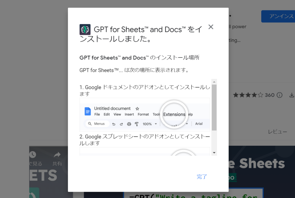 GPT for Sheets　インストール完了