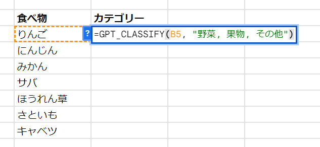 GPT for Sheets　カテゴライズ：様々なモノを適切に分類