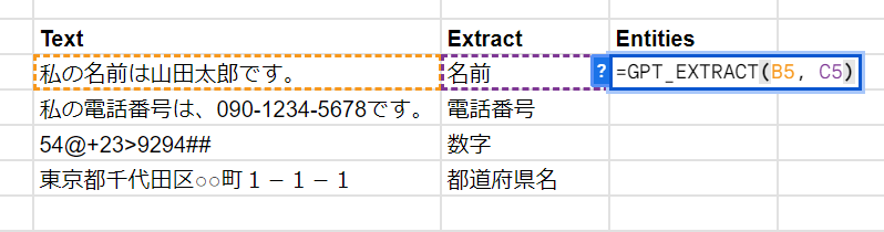 GPT for Sheets　抽出：セルの文字の中から適切な情報のみを抽出