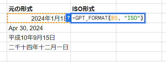 GPT for Sheets　フォーマットの統合：雑多な形式の文字も一瞬で統一