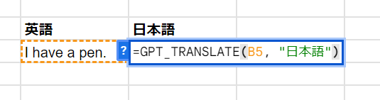 GPT for Sheets　翻訳：どのような言語でも瞬時に翻訳可能