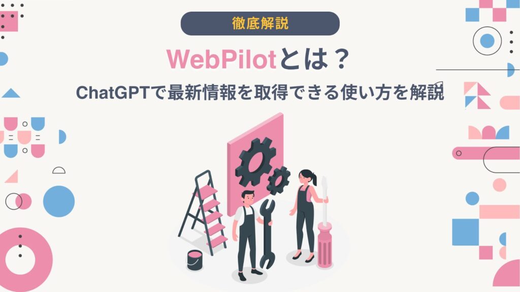 ChatGPT WebPilot