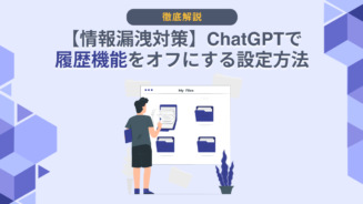 ChatGPT 設定