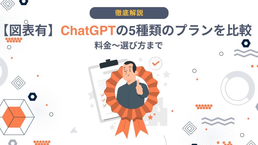 ChatGPT 種類