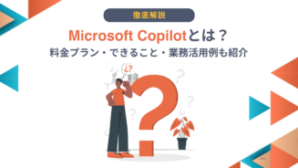 Copilotとは