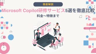 Copilot 研修