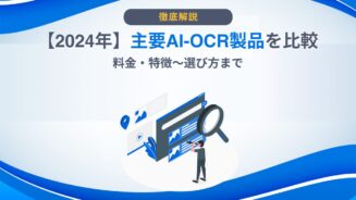 ai-ocr 比較