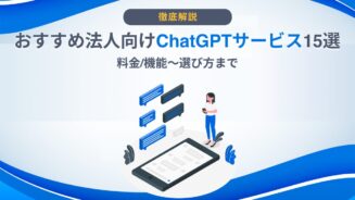 ChatGPT 法人