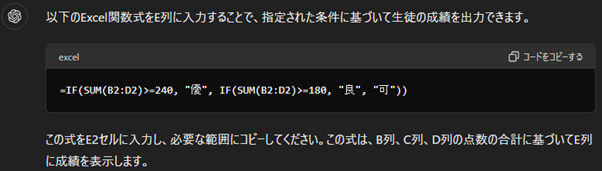 Excel関数の作成：複雑な関数もテキスト指示だけで自動で作成