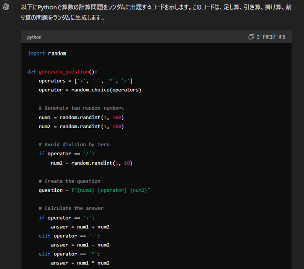 ChatGPT　コード生成：プログラミング知識がなくても自動でコード生成が可能に