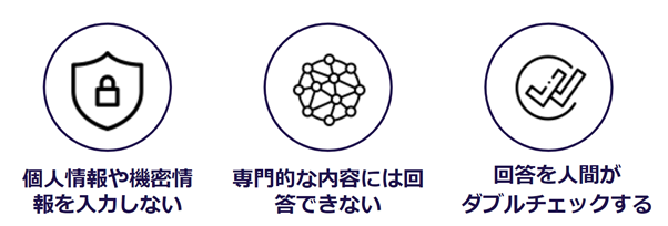 ChatGPTをビジネスに活用する際の３つの注意点