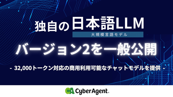 CyberAgentLM：50,000字の日本語文章を一度に処理できるLLM