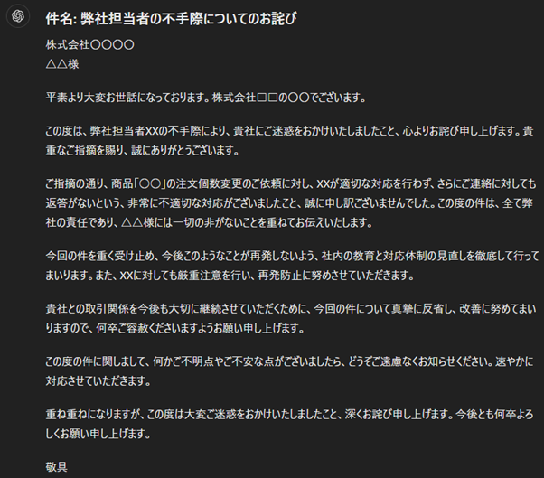 メール文作成：そのままコピペできるほど自然な文面を即ドラフト　実際の回答例