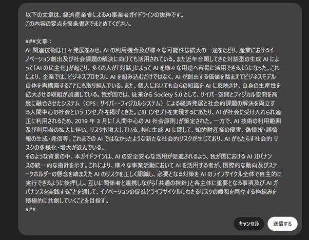 ChatGPT　プロンプトにデータを入力する