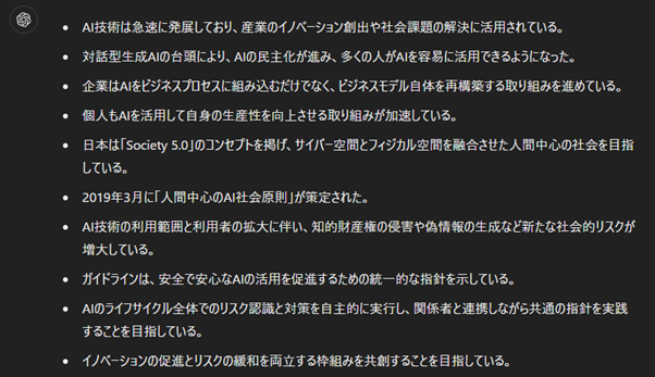 ChatGPT　プロンプトにデータを入力する　実際の回答例