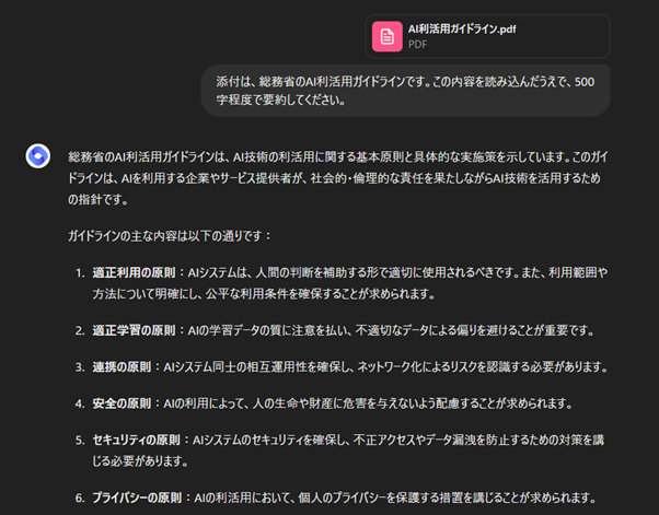 WebPilot　実際の回答例