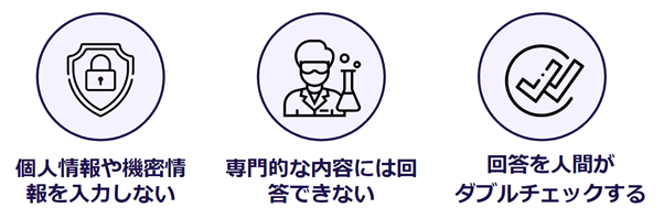 LLM(大規模言語モデル)の３つの課題や注意点