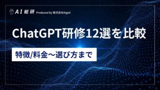 ChatGPT研修12選_社名入り
