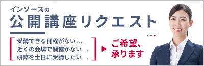 【インソース】ChatGPTのはじめ方研修