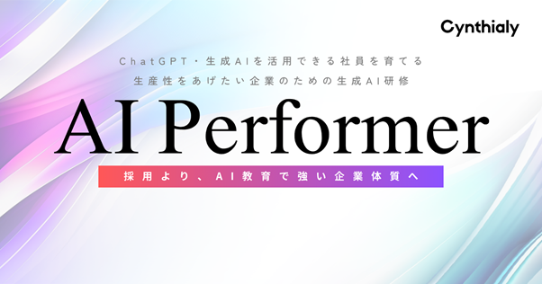 【Cynthialy】AI Performer