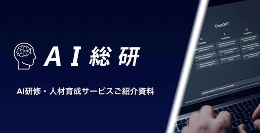 【株式会社CREX】AI/ChatGPT研修・人材育成サービス