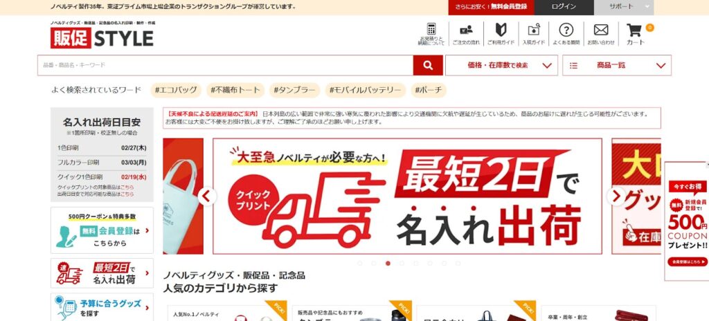 (画像:販促スタイル)