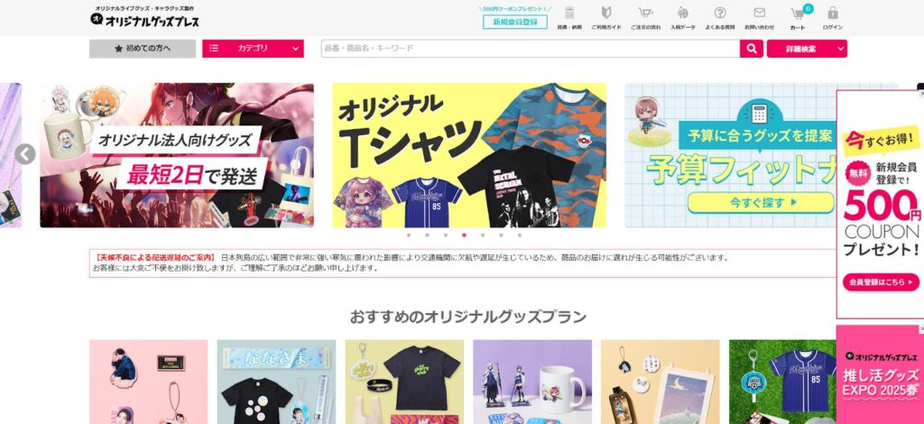 (画像:オリジナルグッズプレス)