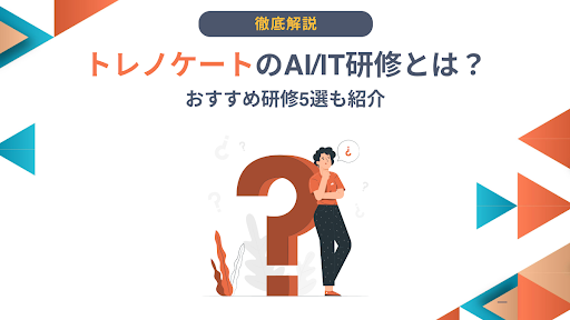 トレノケート