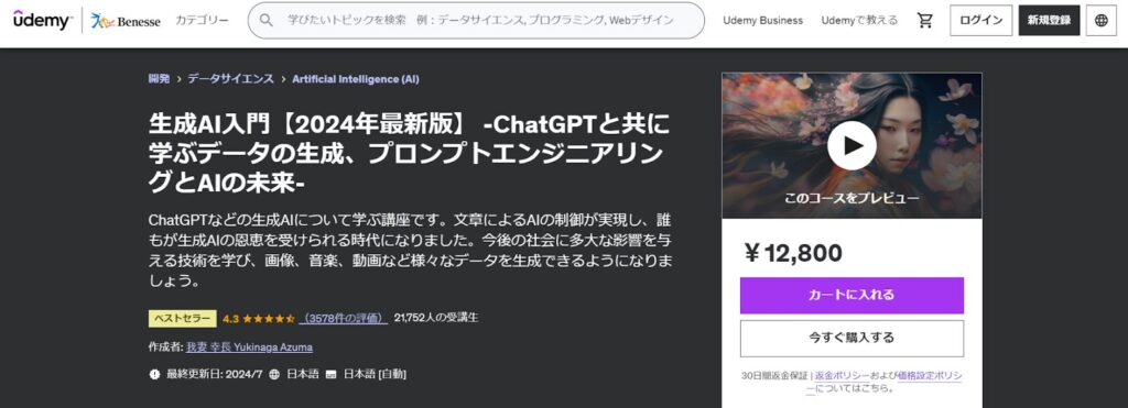 (画像:Udemy)