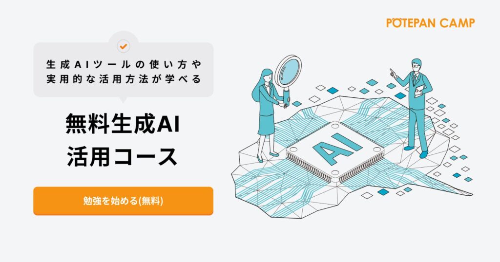 (画像:株式会社ポテパン)