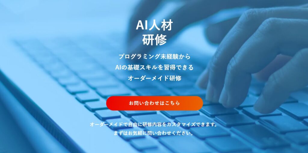 【SAMURAI】AI人材研修