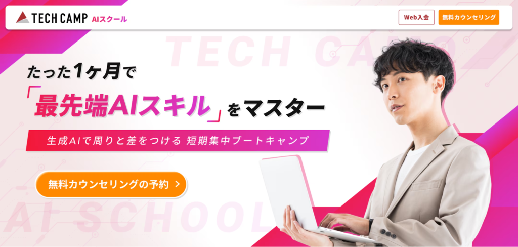【div】TECH CAMP AIスクール