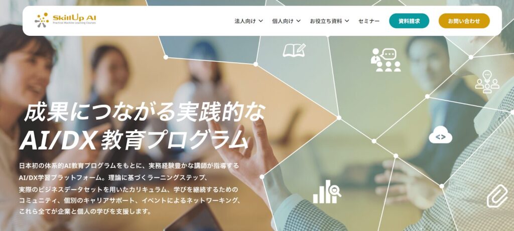 (画像:スキルアップNeXt)