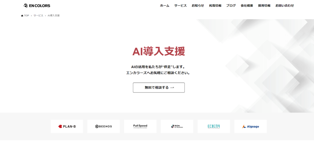(画像:株式会社エンカラーズ)