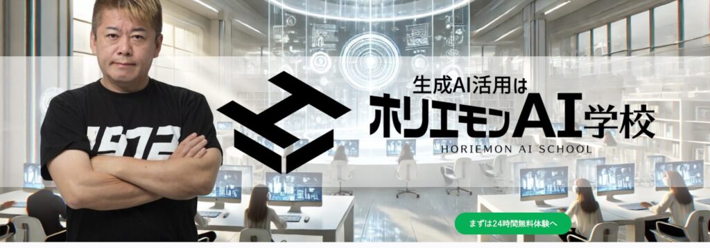 【ホリエモンAI学校】「AIで画像生成」講座