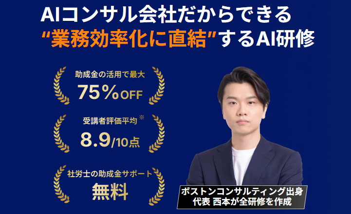 【株式会社AlgoX】業務効率化に直結する実践重視のAIスクール【画像生成AI特化講座有】